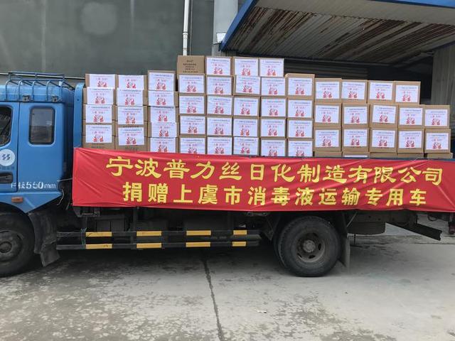 鄰縣傳來(lái)加油聲 餘姚愛(ài)心人(rén)士向上(shàng)虞捐贈20餘萬元免洗消毒液